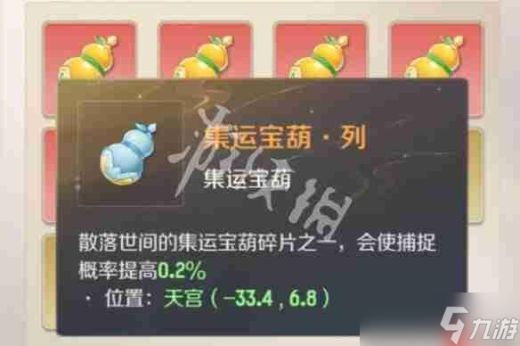 《灵兽大冒险葫芦所在位置全收录》