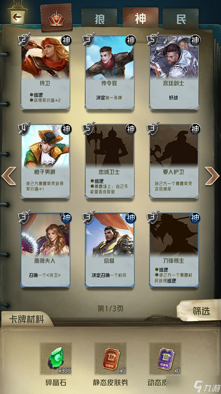 狼人對決角色大全介紹
