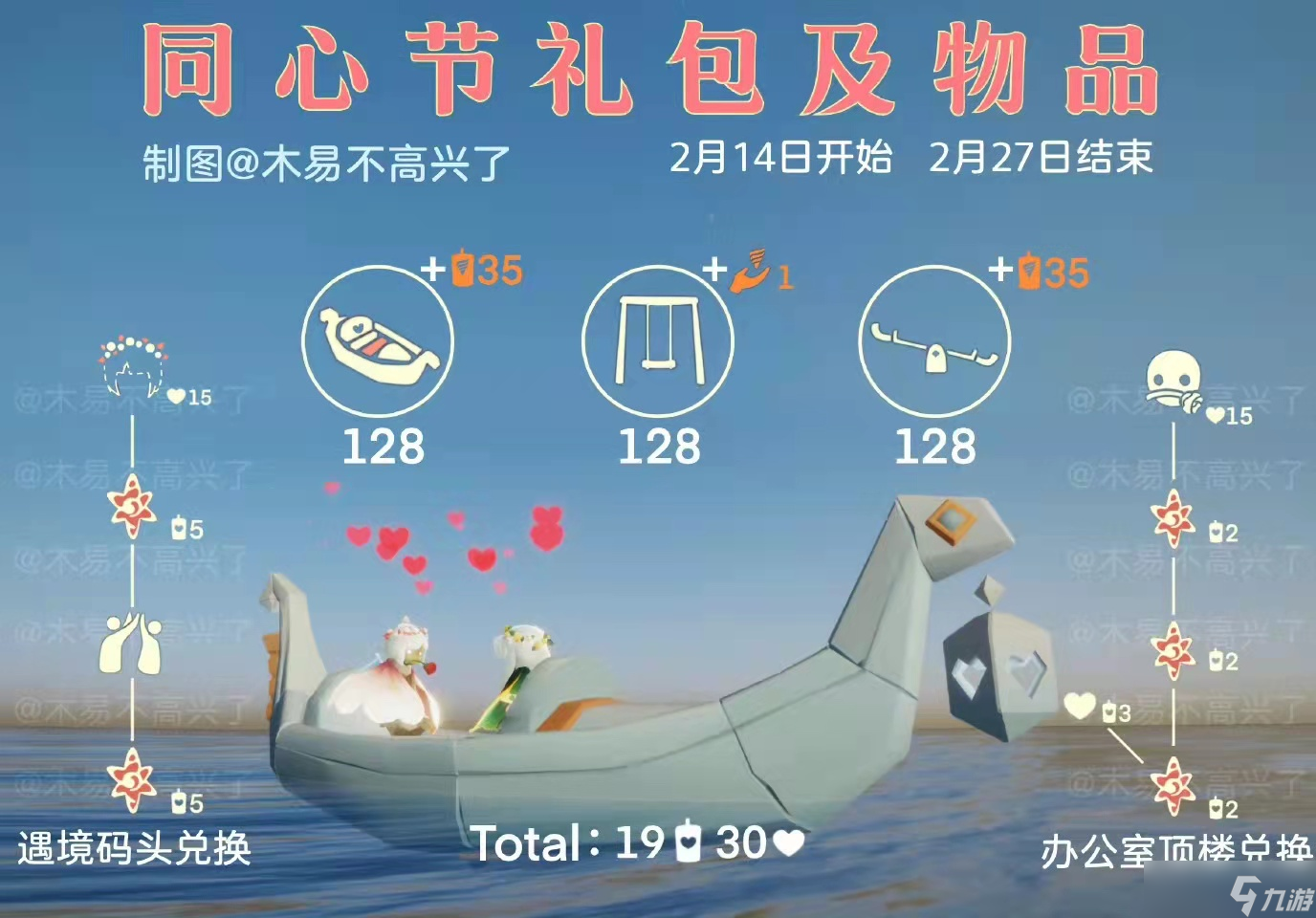 光遇同心节活动物品展示