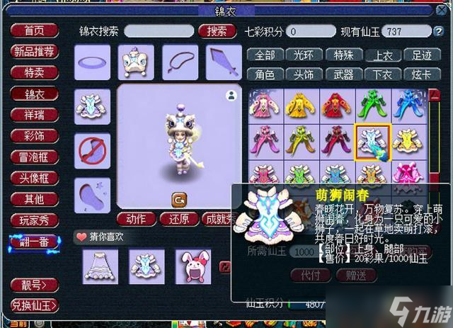梦幻西游非限量锦衣哪个好看 - 热门锦衣外观推荐与分析