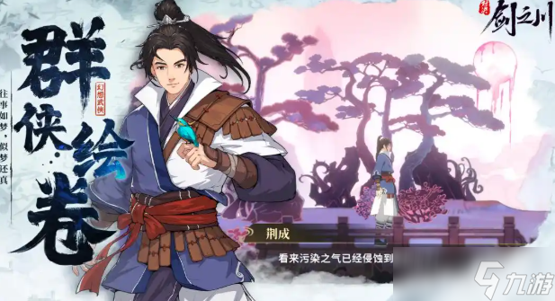 对决剑之川下载方式 对决剑之川怎么下载截图