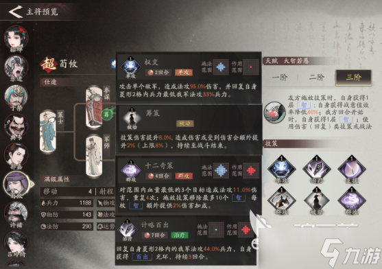 三国望神州荀攸如何培养 三国望神州荀攸攻略