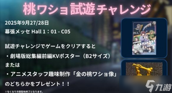 哭泣少女乐队官方神秘小游戏《桃香（を）ワッショイ》