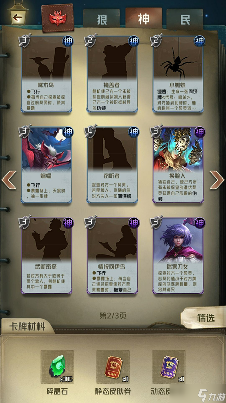 狼人对决角色大全一览