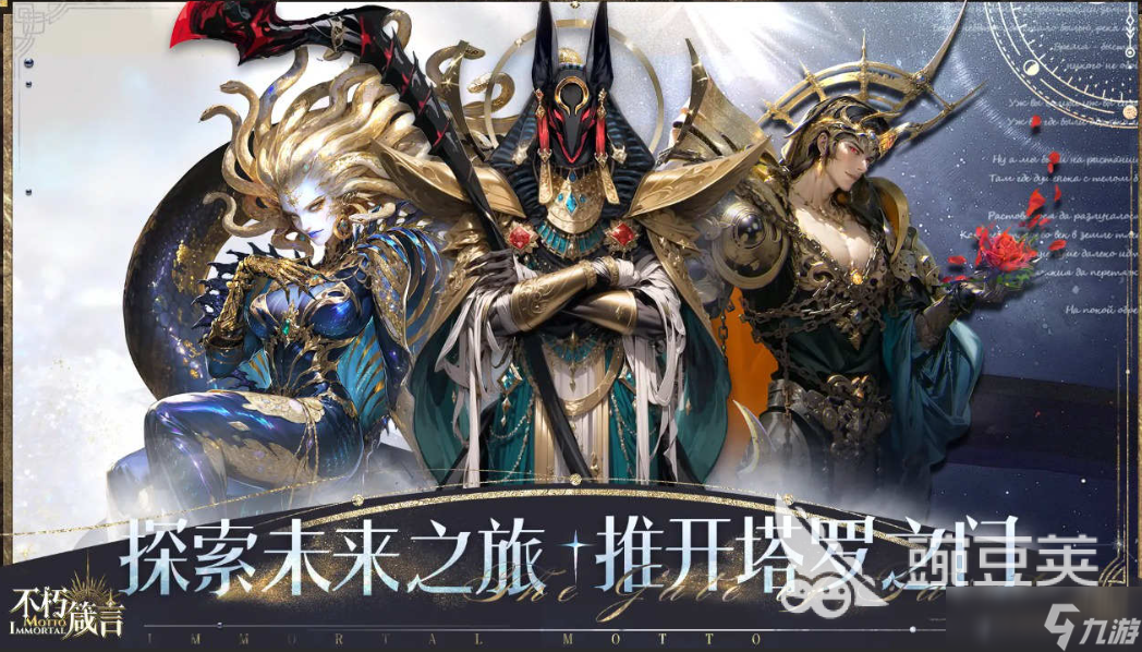 不朽箴言最强阵容搭配攻略分享 不朽箴言手游强势阵容推荐