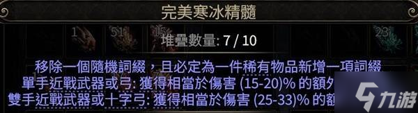《流放之路2》白武僧细杖冰击流Build攻略