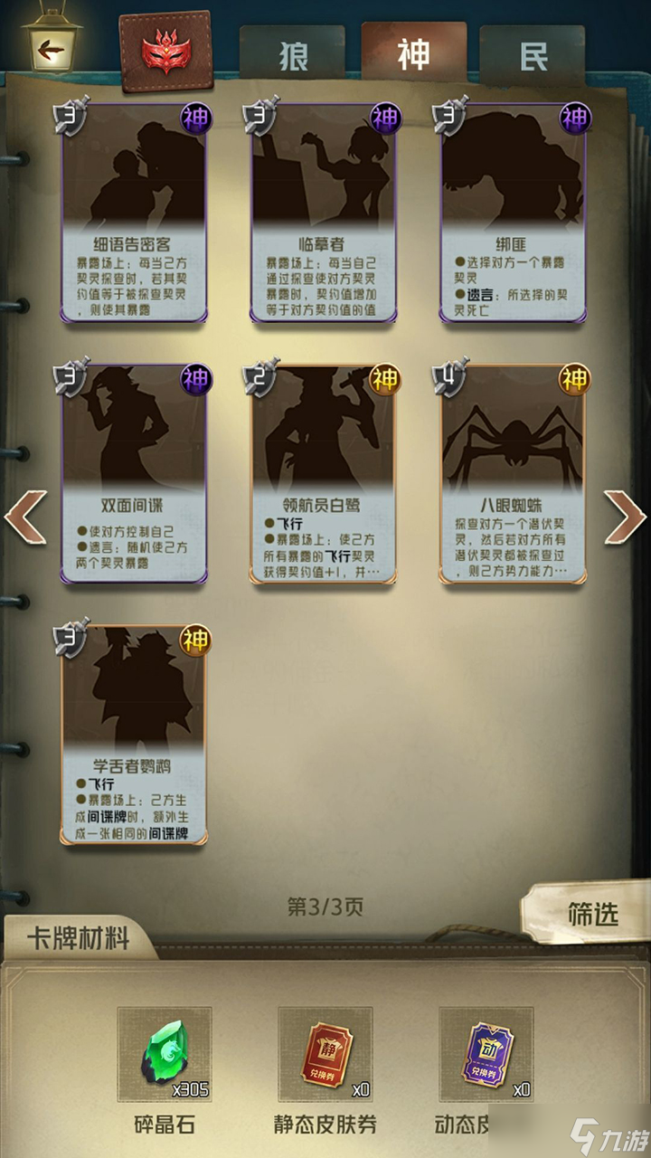 狼人对决角色大全一览