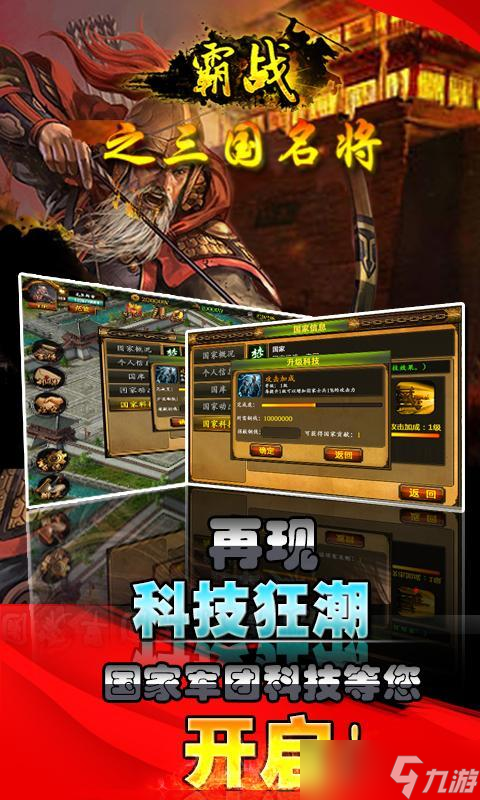 霸战之三国名将 新手易忽略的那些关键问题