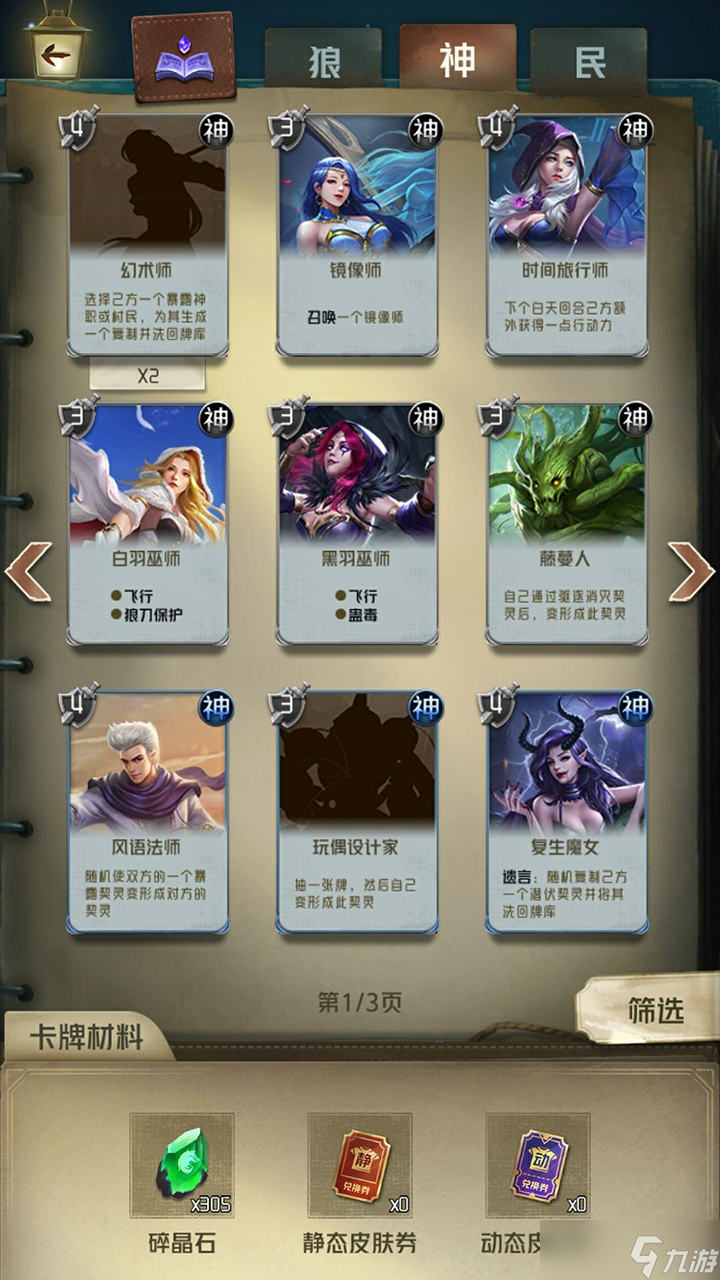 狼人对决角色大全一览