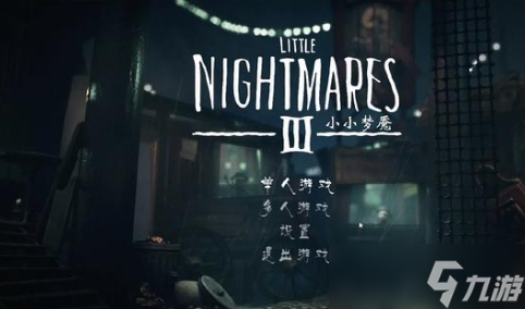 小小梦魇3什么时候发布 小小梦魇3什么时候出截图