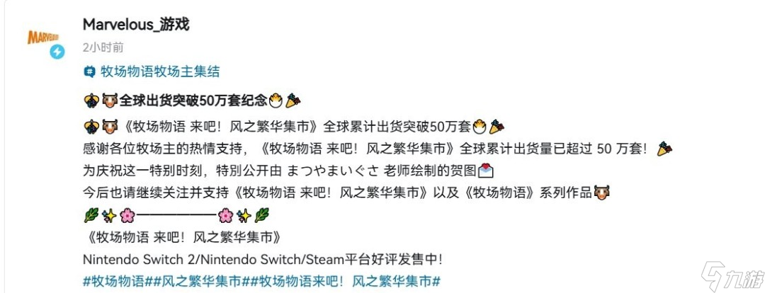最好的一作  《牧场物语》官方庆祝新作销量达50万份