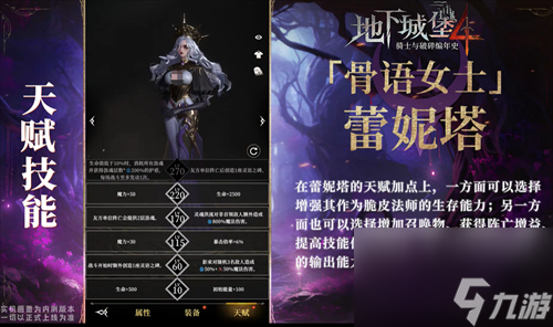 地下城堡4骑士与破碎编年史骨语蕾妮塔怎么样 地下城堡4骑士与破碎编年史骨语蕾妮塔介绍