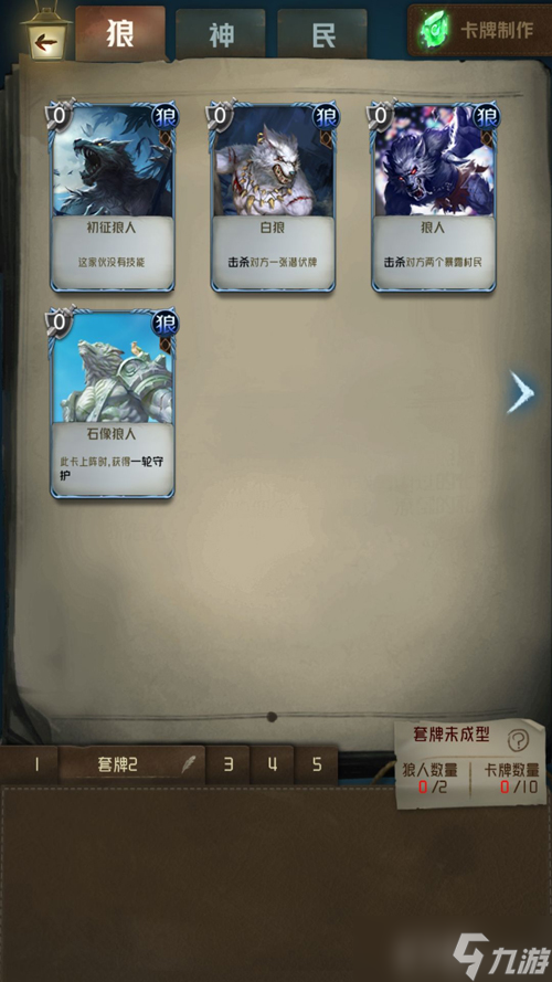 狼人对决卡牌全阵营解析：狼神民卡牌汇总