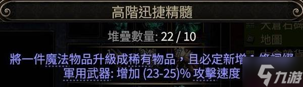 《流放之路2》白武僧细杖冰击流Build攻略