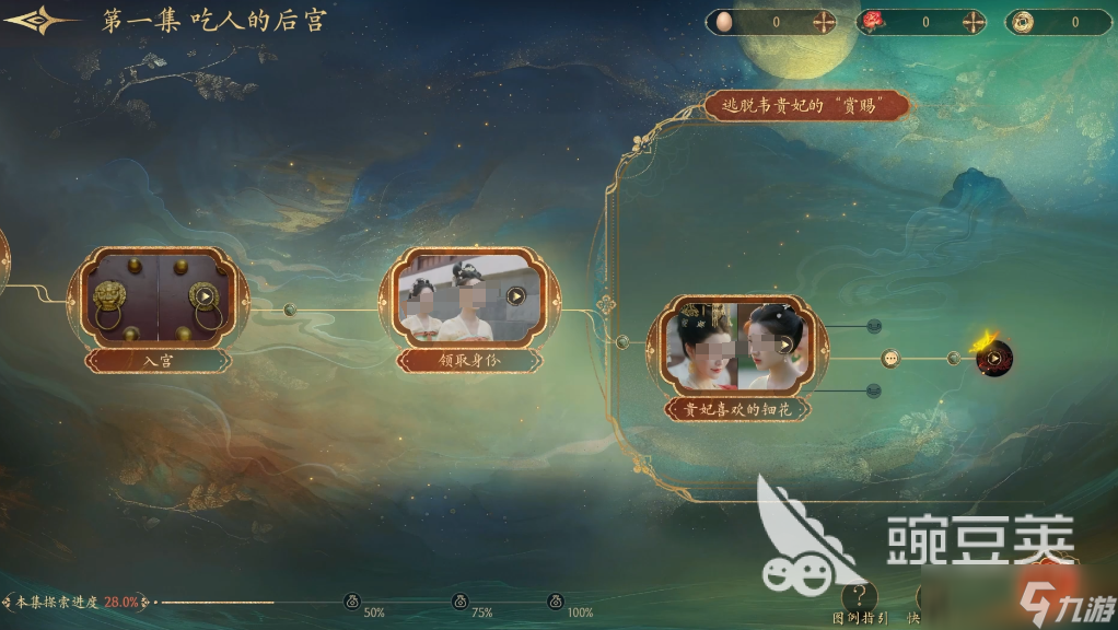 盛世天下韦贵妃选项 盛世天下韦贵妃怎么选