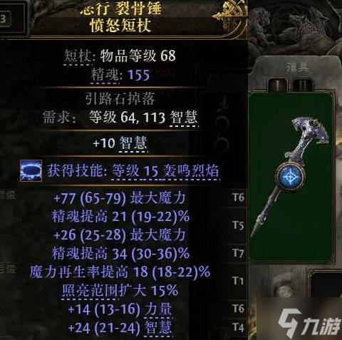 《流放之路2》命源法师末日将至BD详解 命源法师怎么玩