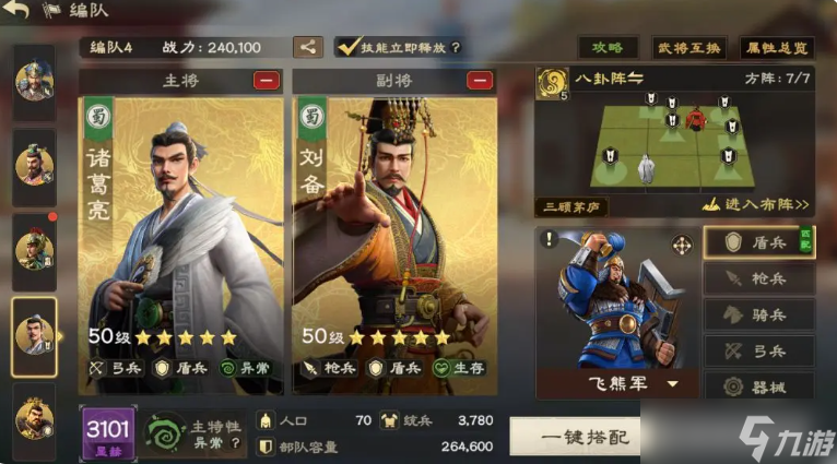 偃武集结阵容怎么用