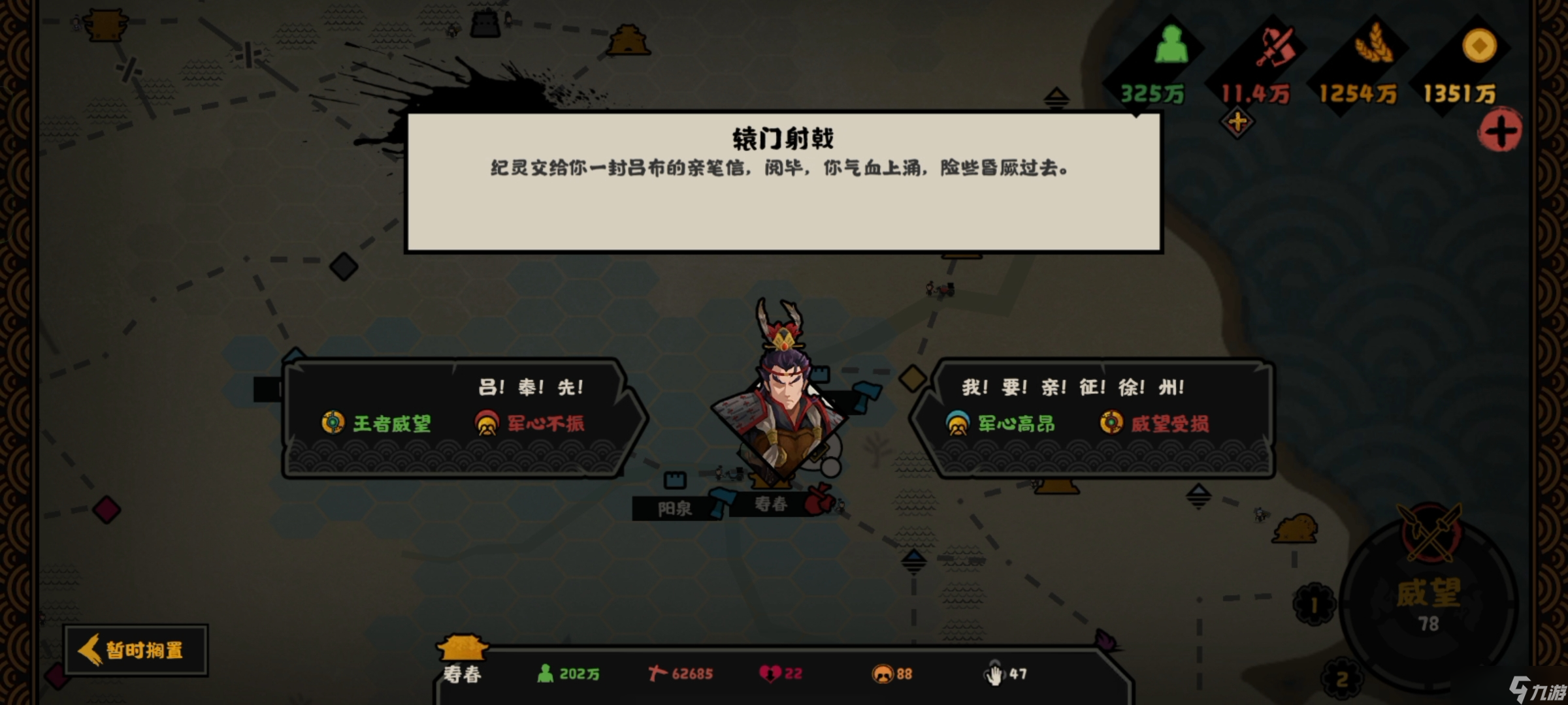 无悔华夏汉末三国袁术势力攻略