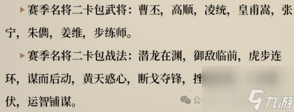 三国谋定天下S10名将卡包介绍及抽取建议