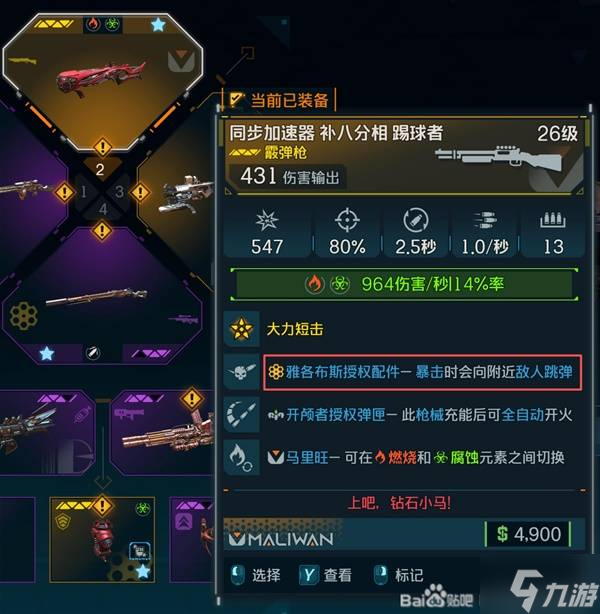 《无主之地4》弹射飞弹流玩法推荐