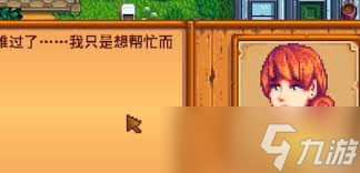 星露谷物语潘妮好感度事件有哪些