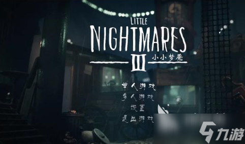 小小梦魇3什么时候发布 小小梦魇3什么时候出