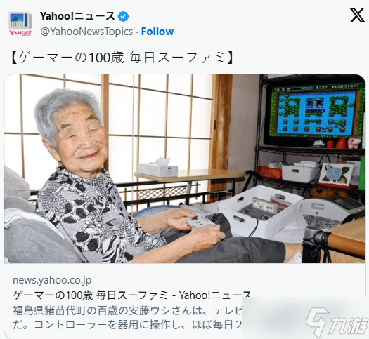 日本百岁老奶奶的长寿秘诀：每天玩三小时超级任天堂