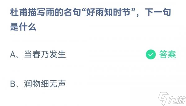 杜甫《春夜喜雨》名句 好雨知时节 后续是什么 