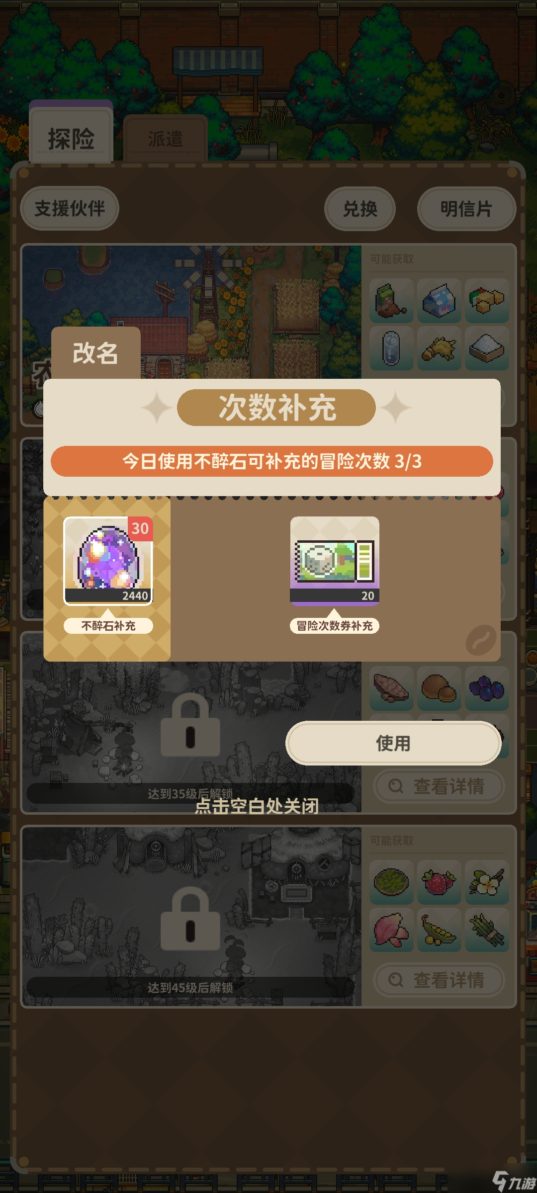 非日常邂逅故事专题攻略-探索篇