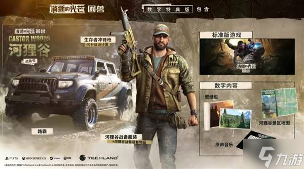 《消逝的光芒困兽》PS5版售价一览 PS5版多少钱