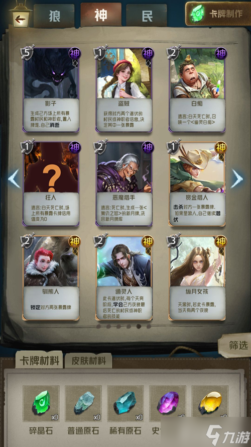 狼人对决卡牌全阵营解析：狼神民卡牌汇总