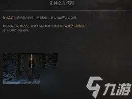 明末渊虚之羽先神之言如何获取