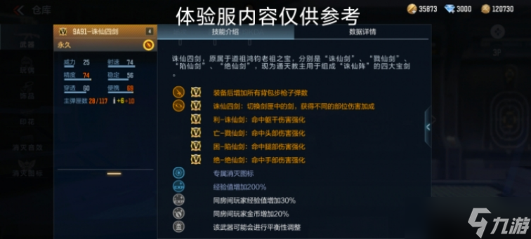 四剑合一铸成神兵，穿越火线枪战王者9A91-诛仙四剑爆料！