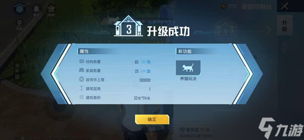 和平精英家园模式猫咪领取方式