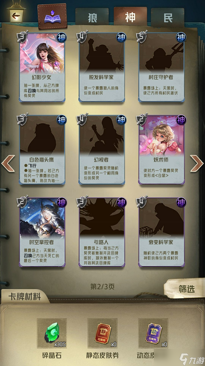 狼人对决角色大全一览