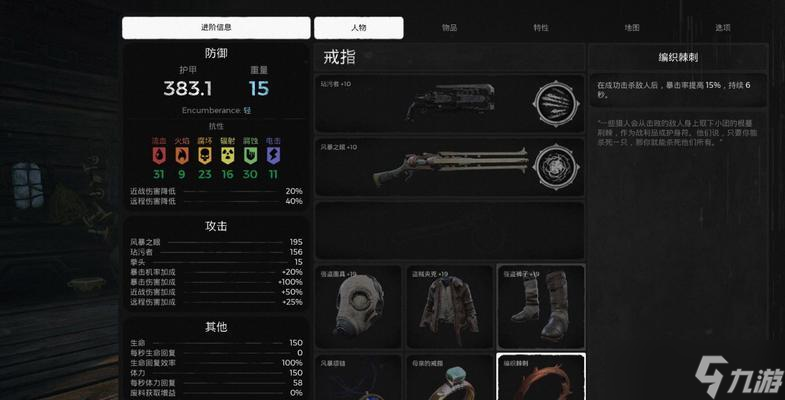 遗迹（探究不同职业特点与装备搭配）
