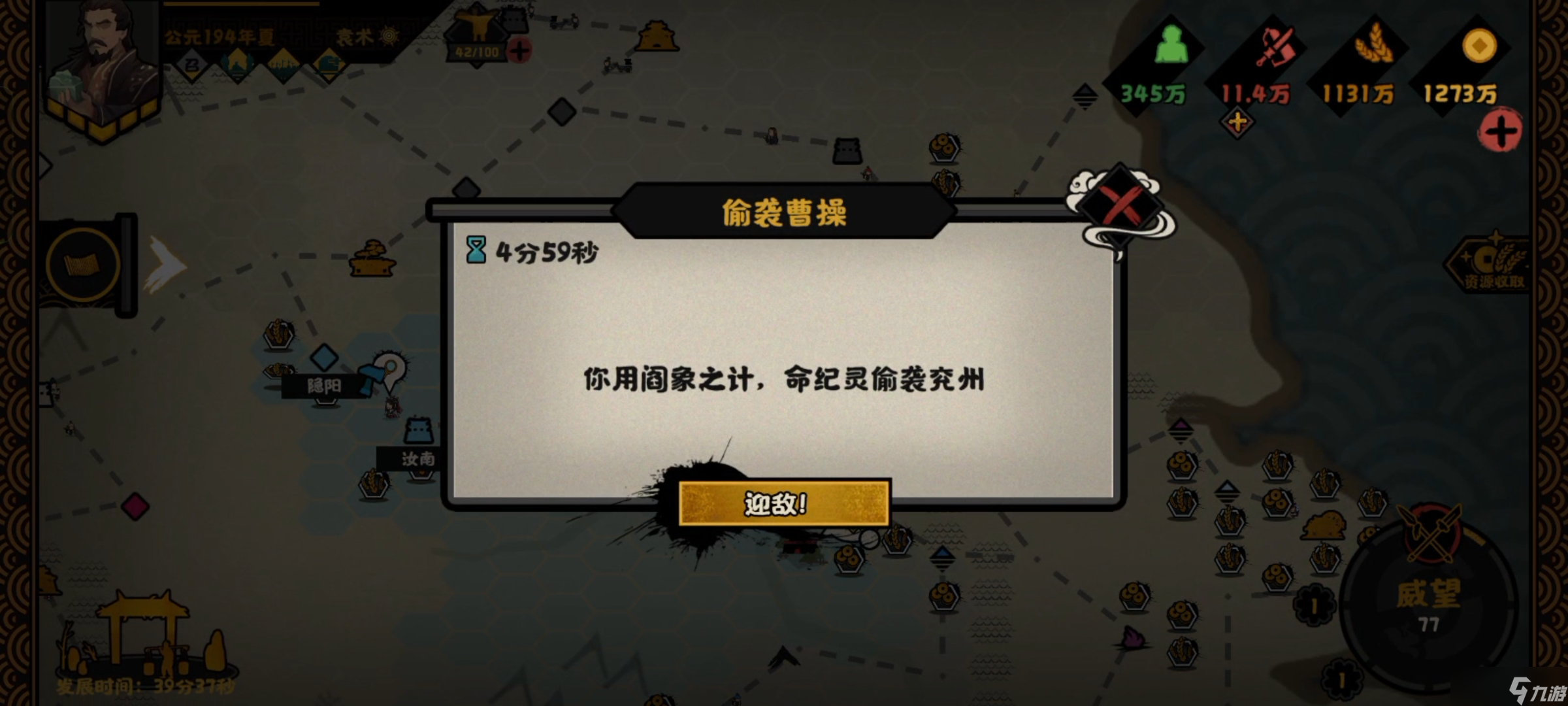 无悔华夏汉末三国袁术势力攻略