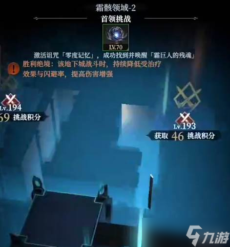 《地下城堡4》霜骸领域
