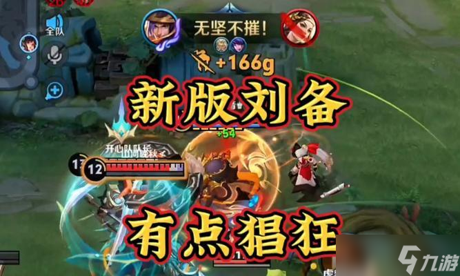 刘备在英雄联盟中的玩法是什么？