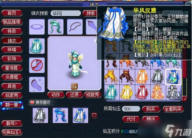 梦幻西游非限量锦衣哪个好看 - 热门锦衣外观推荐与分析