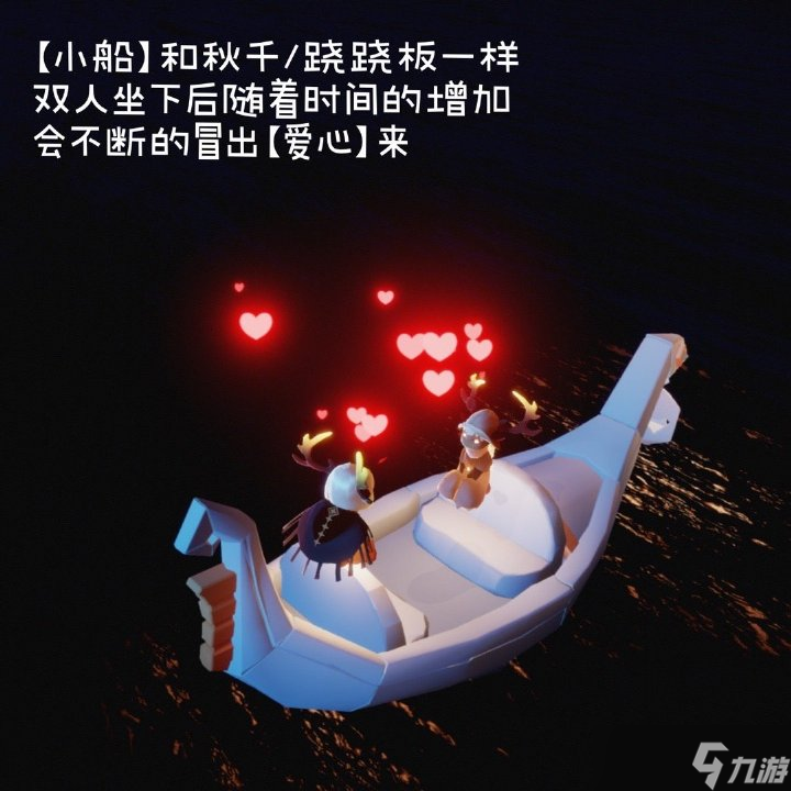 光遇同心节活动物品展示