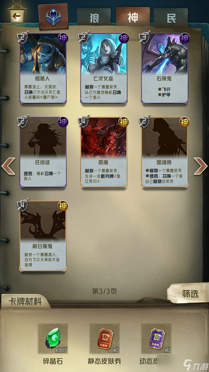 狼人对决角色大全一览
