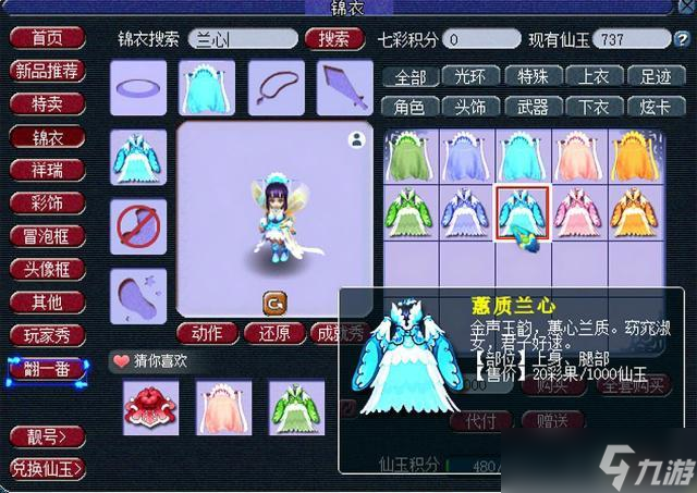 梦幻西游非限量锦衣哪个好看 - 热门锦衣外观推荐与分析