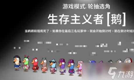 鵝鴨殺生存主義者技能有哪些