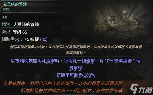 《流放之路2》白武僧细杖冰击流Build攻略