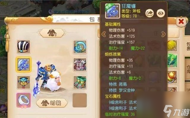 梦幻西游手游治疗门派怎么选装备