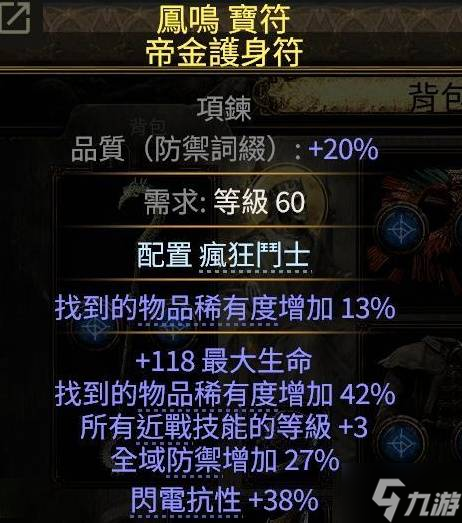 《流放之路2》白武僧细杖冰击流Build攻略