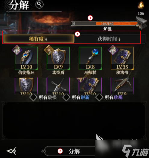 地下城堡4分解怎么操作 地下城堡4分解玩法技巧