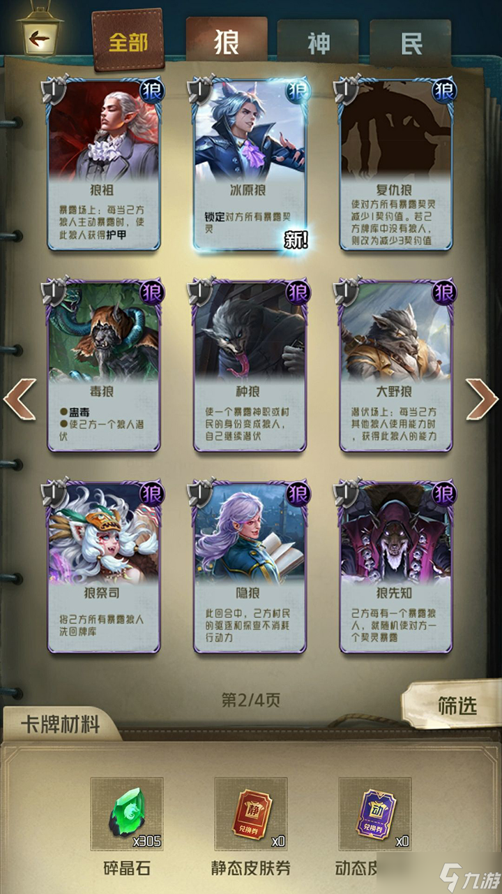 狼人对决角色大全一览