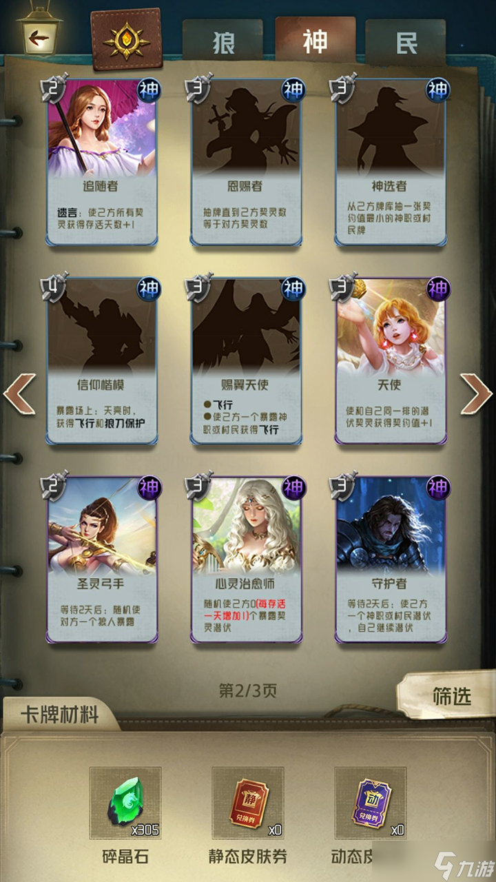 狼人对决角色大全一览